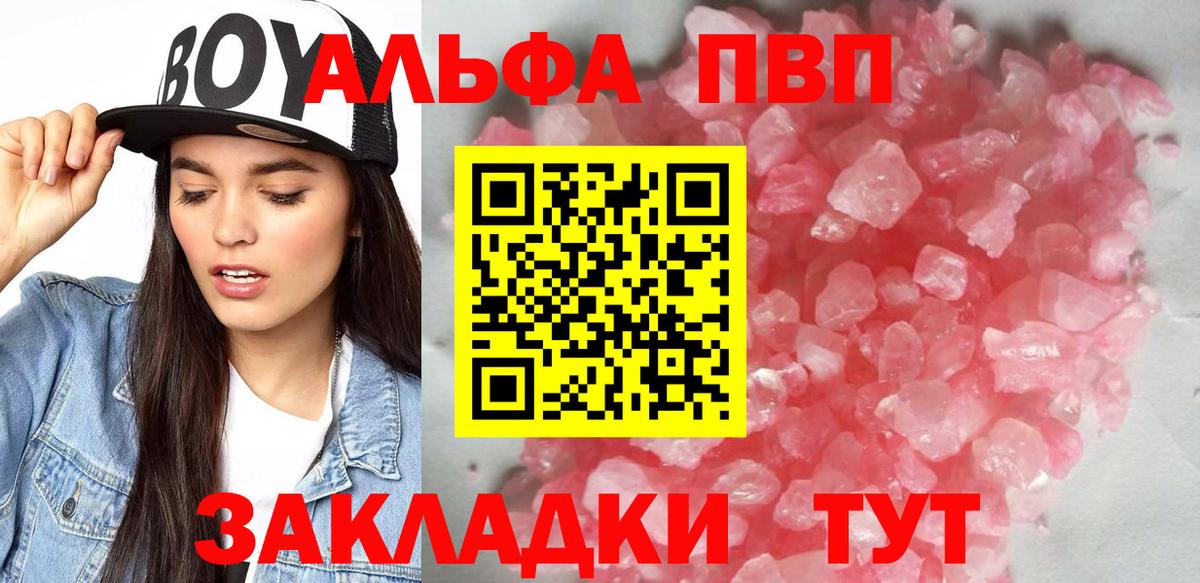 A-PVP  Вход с VPN  А ПВП VHQ  A-PVP СК  Елабуга  A-PVP мука 
