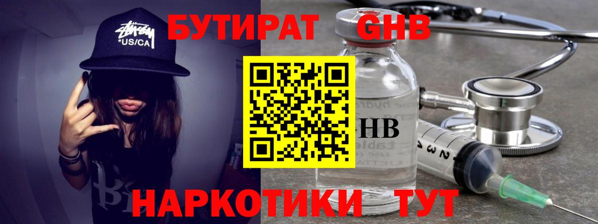 Бутират бутик Елабуга