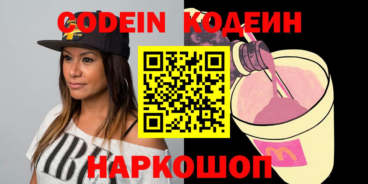 Кодеин напиток Lean (лин) Елабуга