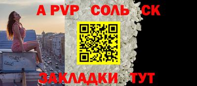 соль ск Малгобек