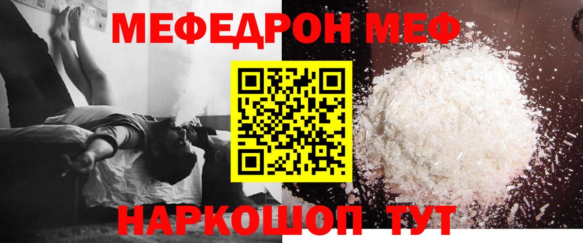 МЕФ mephedrone  Вход с VPN  Меф  Елабуга  МЕФ мяу мяу  МЕФ 
