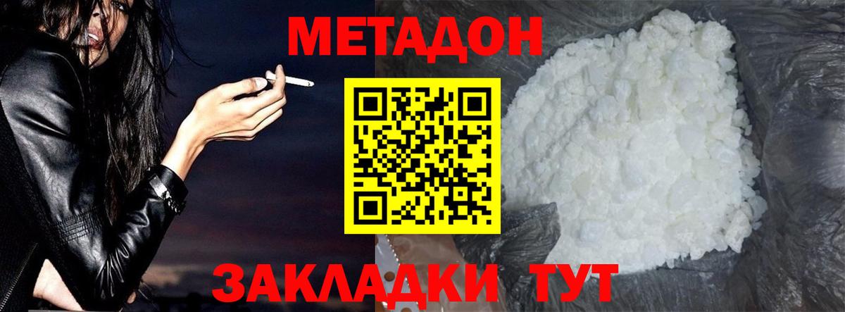 МЕТАДОН methadone Елабуга