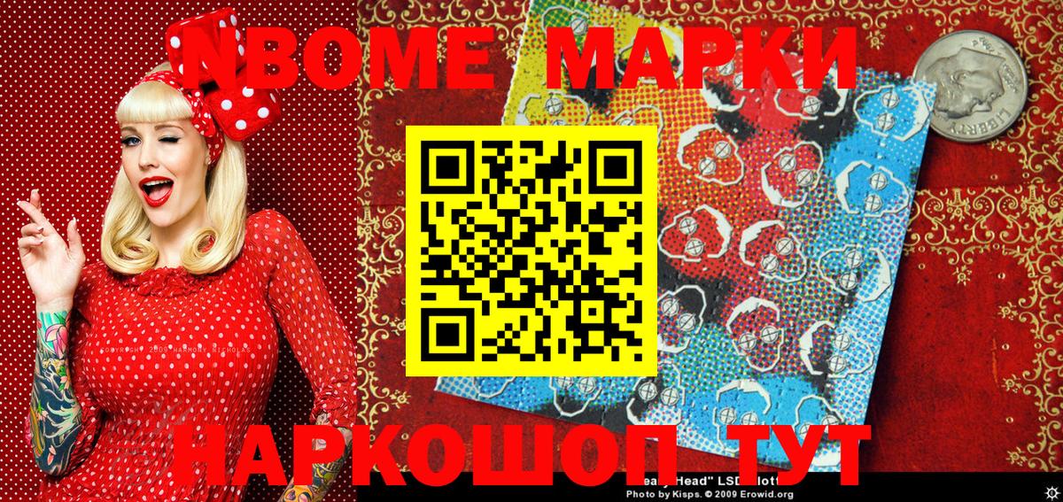 Марки NBOMe 1,8мг Елабуга